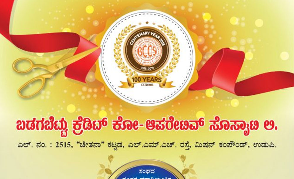 ಮಣಿಪಾಲ ಶಾಖೆಯ ಭದ್ರವಾದ ಉದ್ಘಾಟನಾ ಸಮಾರಂಭ 09-03-2020