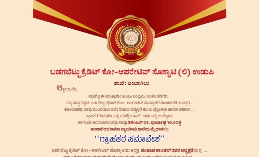 ಗ್ರಾಹಕರ ಸಭೆ-2018 ಅಂಬಾಗಿಲು ಶಾಖೆ