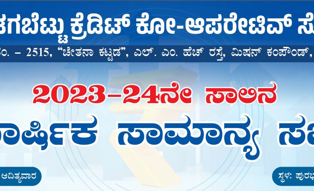 ಸಾಮಾನ್ಯ ಸಭೆ