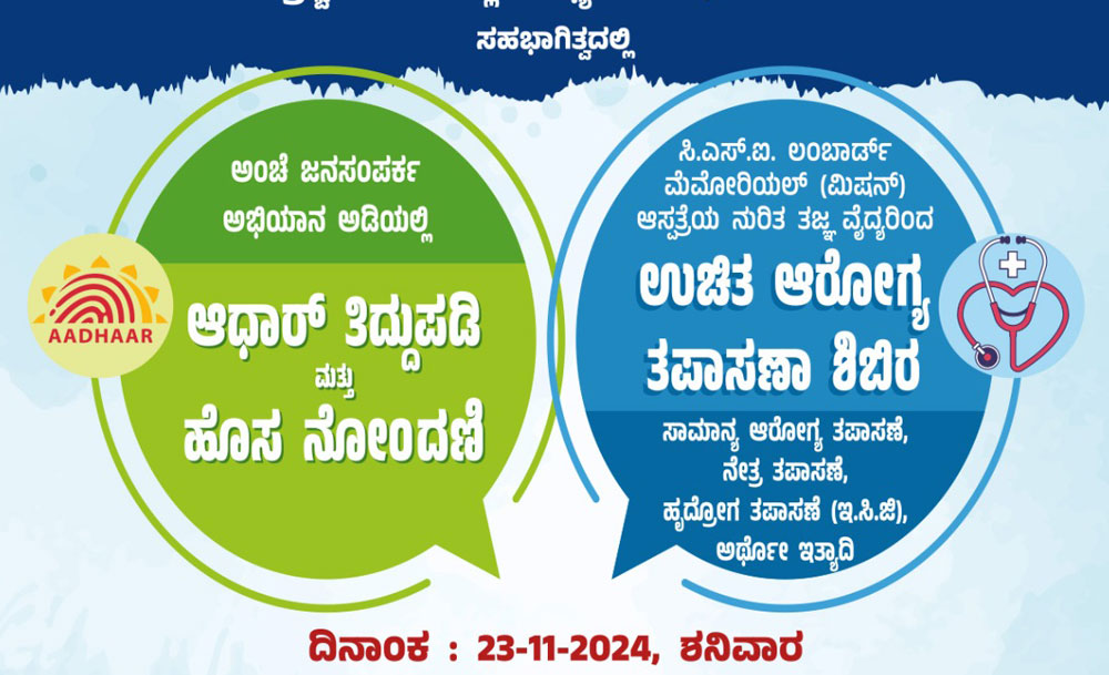 ಆರೋಗ್ಯ ತಪಾಸಣೆ