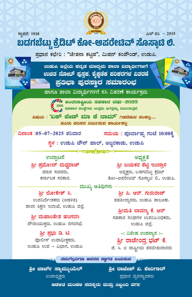 ದಿನಾಂಕ 05-07-2025 ರಂದು ನೋಟ್ ಪುಸ್ತಕ ವಿತರಣಾ ಕಾರ್ಯಕ್ರಮ