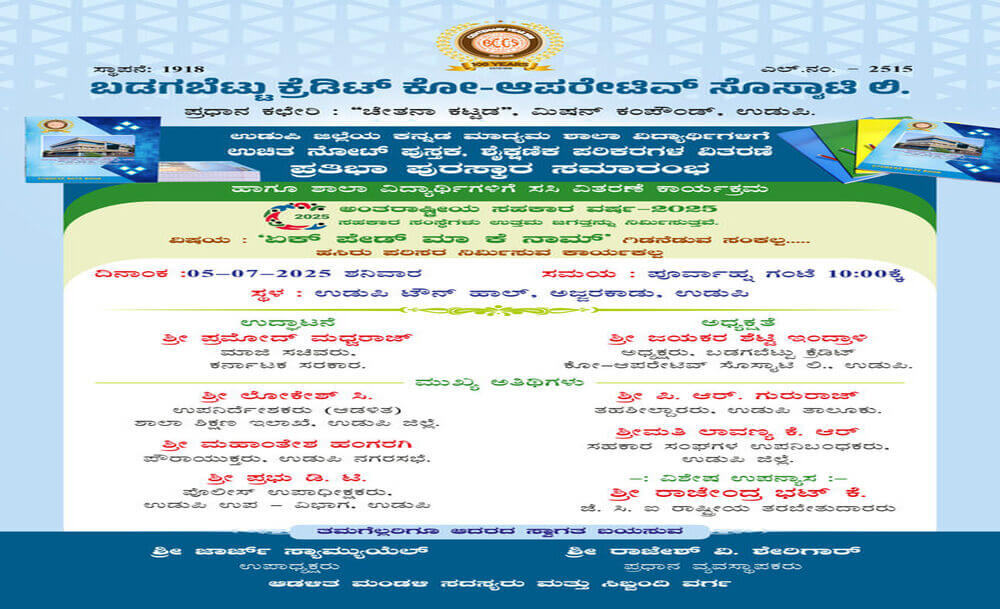 ದಿನಾಂಕ 05-07-2025 ರಂದು ನೋಟ್ ಪುಸ್ತಕ ವಿತರಣಾ ಕಾರ್ಯಕ್ರಮ