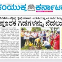 ಅಂತಾರಾಷ್ಟ್ರೀಯ ಸಹಕಾರ ವರ್ಷಾಚರಣೆ-2025 ದಿ. ಡಾ. ವಿ. ಎಸ್. ಆಚಾರ್ಯ ಇವರ ಜಯಂತಿಯ ಪ್ರಯುಕ್ತ ನುಡಿನಮನ ಹಾಗೂ 'ಏಕ್ ಪೇಡ್ ಮಾ ಕೆ ನಾಮ್' ಗಿಡ ನೆಡುವ ಸಂಕಲ್ಪ