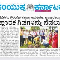 ಅಂತಾರಾಷ್ಟ್ರೀಯ ಸಹಕಾರ ವರ್ಷಾಚರಣೆ-2025 ದಿ. ಡಾ. ವಿ. ಎಸ್. ಆಚಾರ್ಯ ಇವರ ಜಯಂತಿಯ ಪ್ರಯುಕ್ತ ನುಡಿನಮನ ಹಾಗೂ 'ಏಕ್ ಪೇಡ್ ಮಾ ಕೆ ನಾಮ್' ಗಿಡ ನೆಡುವ ಸಂಕಲ್ಪ