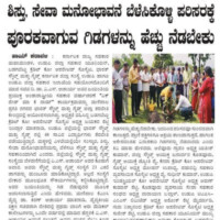 ಅಂತಾರಾಷ್ಟ್ರೀಯ ಸಹಕಾರ ವರ್ಷಾಚರಣೆ-2025 ದಿ. ಡಾ. ವಿ. ಎಸ್. ಆಚಾರ್ಯ ಇವರ ಜಯಂತಿಯ ಪ್ರಯುಕ್ತ ನುಡಿನಮನ ಹಾಗೂ 'ಏಕ್ ಪೇಡ್ ಮಾ ಕೆ ನಾಮ್' ಗಿಡ ನೆಡುವ ಸಂಕಲ್ಪ