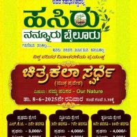 ವಿಶ್ವ ಪರಿಸರ ದಿನಾಚರಣೆ- ಚಿತ್ರಕಲಾ ಸ್ಪರ್ಧೆ