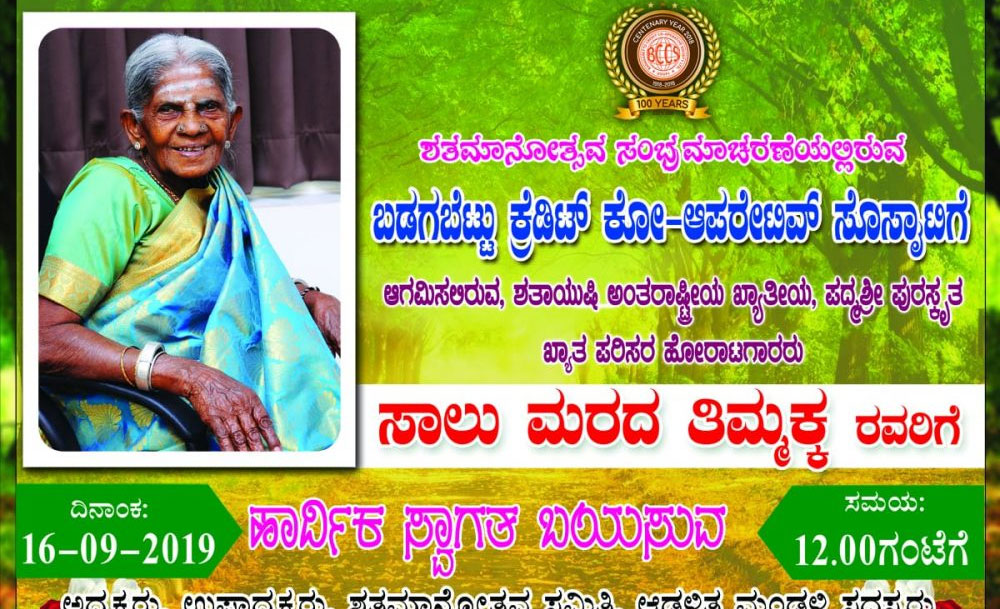 Centenarian Timmakka with the Century-Old Institution on 16-09-2019