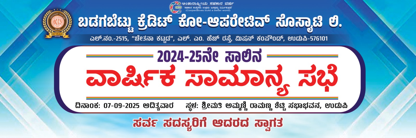 General Body Meeting