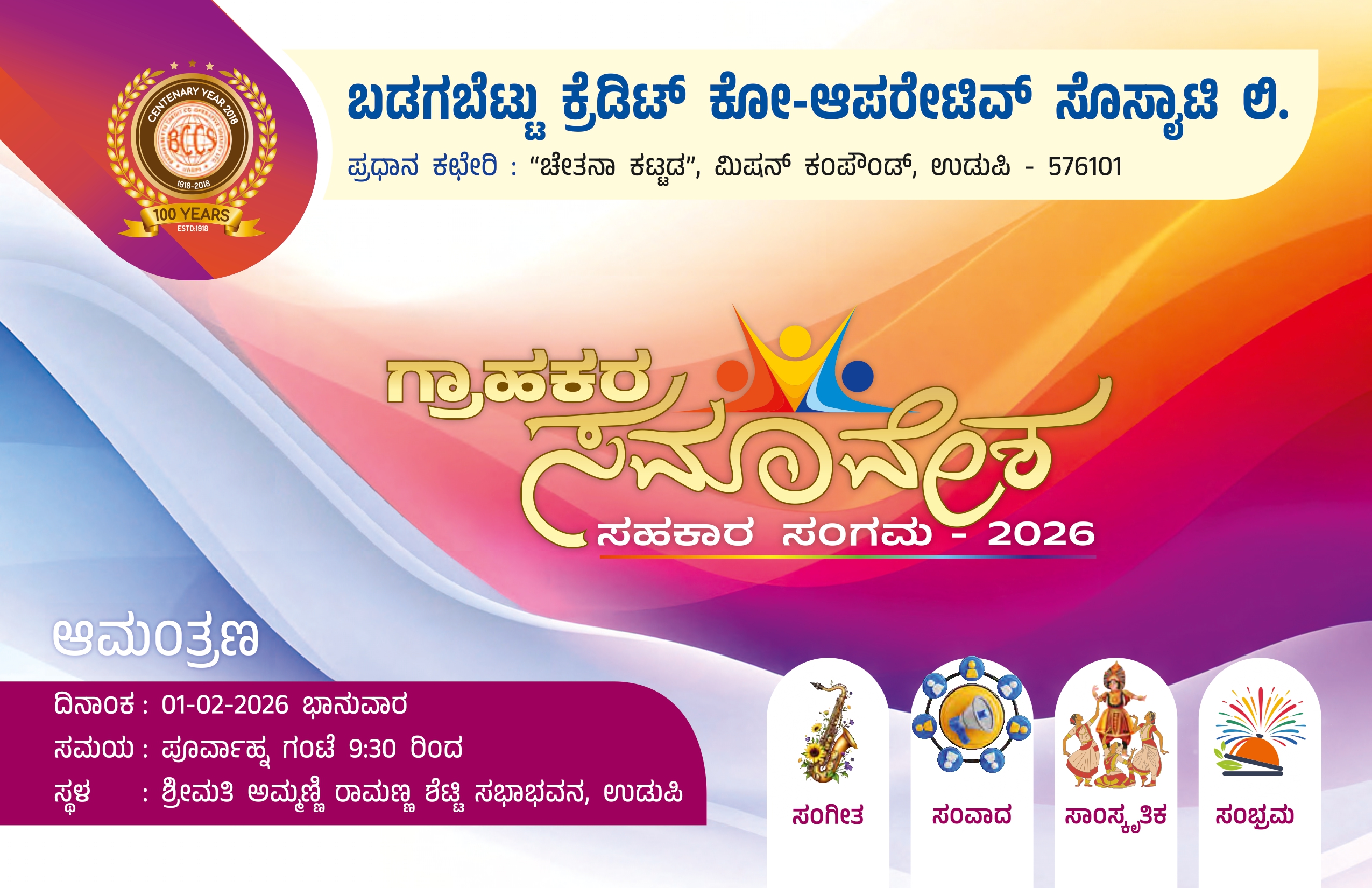 Grahakara Samavesha – Sahakara Sangama 2026