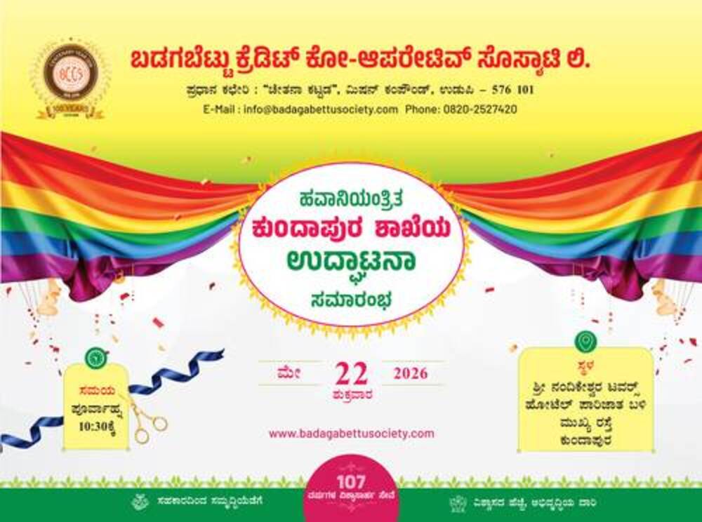 Havaniyantrita Kundapura Branch Inauguration Ceremony