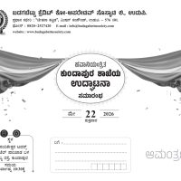 Havaniyantrita Kundapura Shakheya Udghatana Samarambha